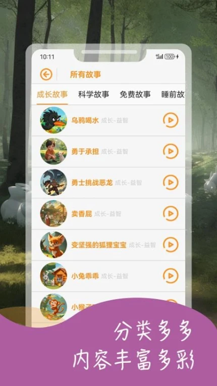 宝宝益智故事免费版 v2.1图