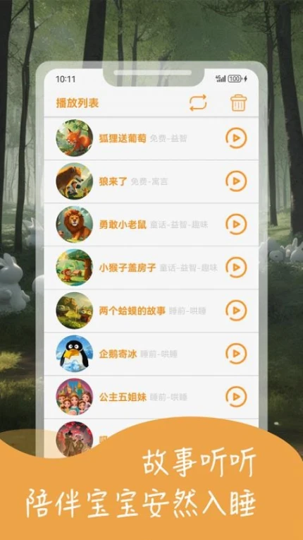 宝宝益智故事免费版 v2.1图