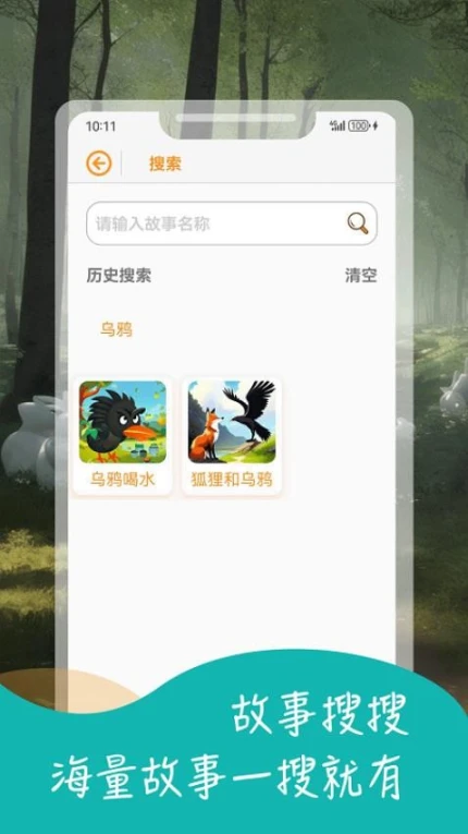 宝宝益智故事免费版 v2.1图