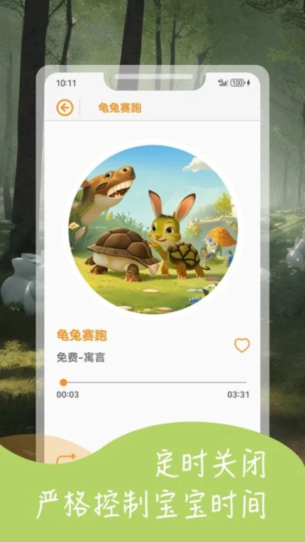 宝宝益智故事免费版 v2.1图