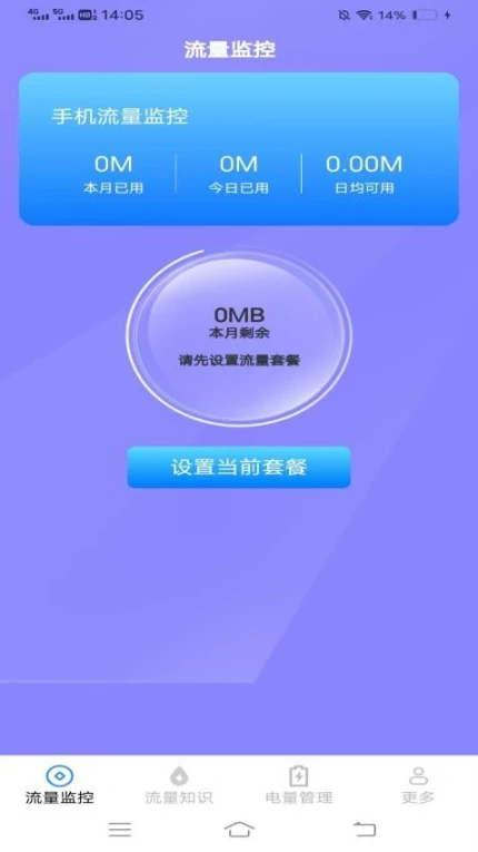 夏日上网管家最新版 v3.2.1.2图