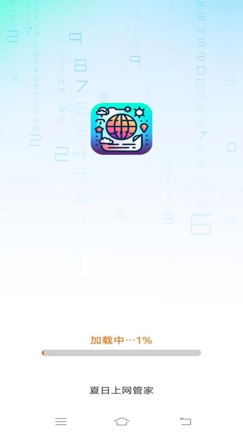夏日上网管家最新版 v3.2.1.2图