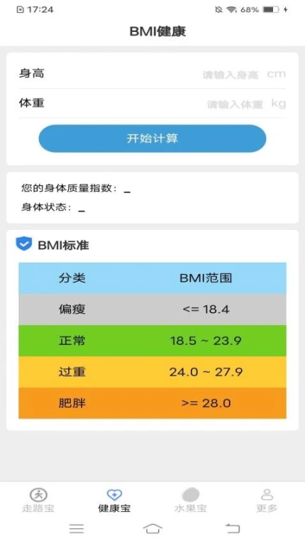 走路健身宝app v5.9.1.2图