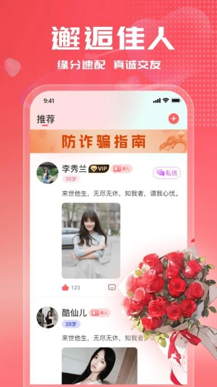 附近见面聊APP图