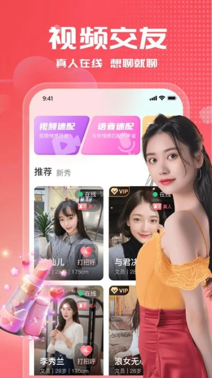 附近见面聊APP图