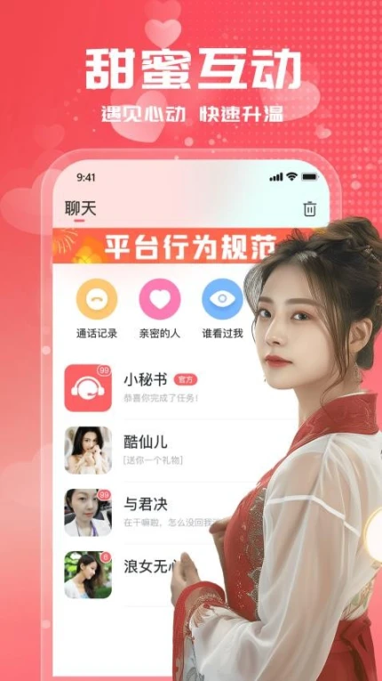 附近见面聊APP图