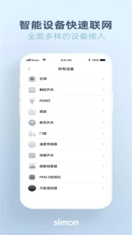 西蒙智享官网版 v1.3.8图