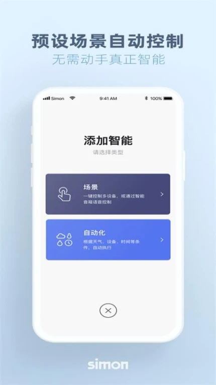 西蒙智享官网版 v1.3.8图