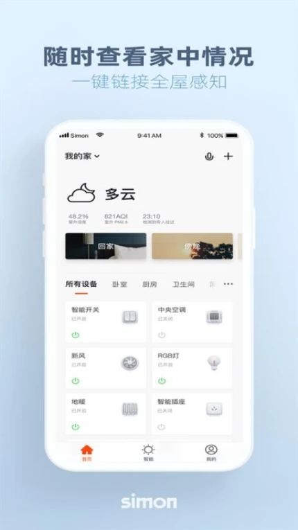 西蒙智享官网版 v1.3.8图
