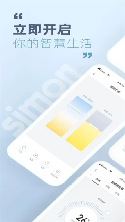 西蒙智享官网版 v1.3.8图