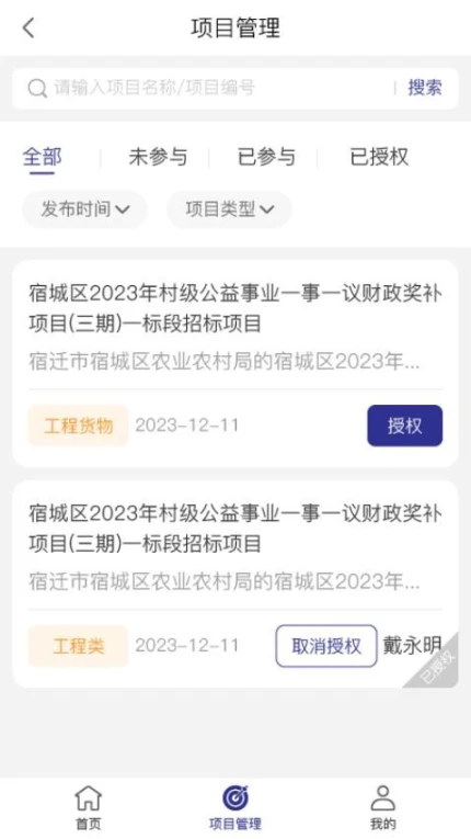 苏招通最新版 v1.0.53图