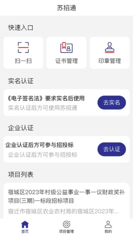 苏招通最新版 v1.0.53图