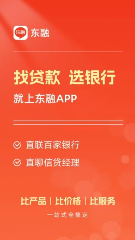 东融官网版 v3.6.1图