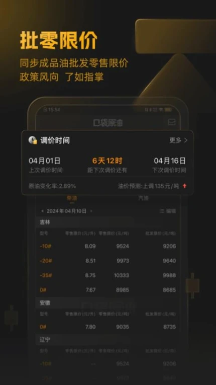 口袋原油最新版 v3.6.0图