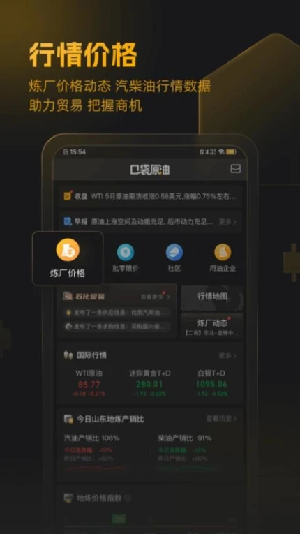 口袋原油最新版 v3.6.0图