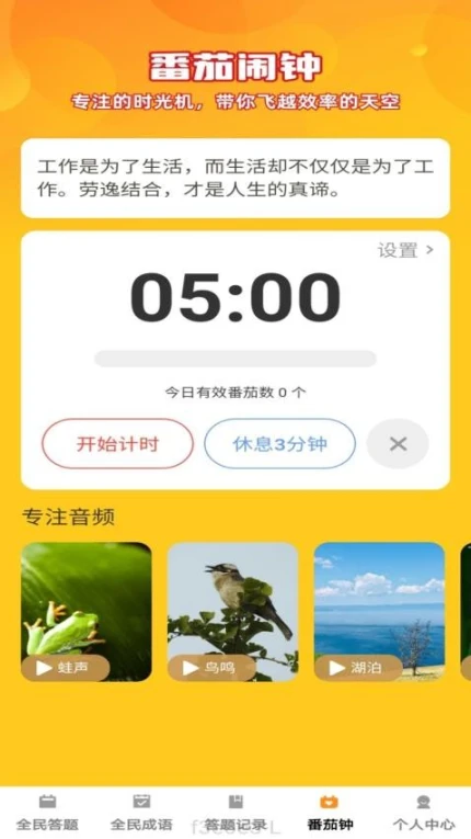 全民趣答APP v1.0.0图