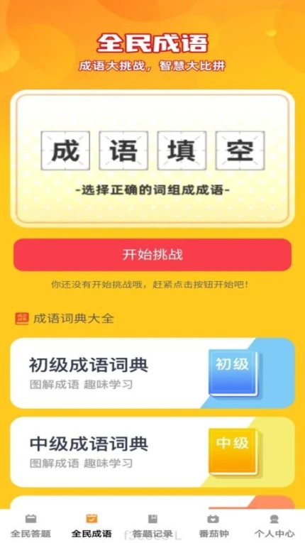 全民趣答APP v1.0.0图