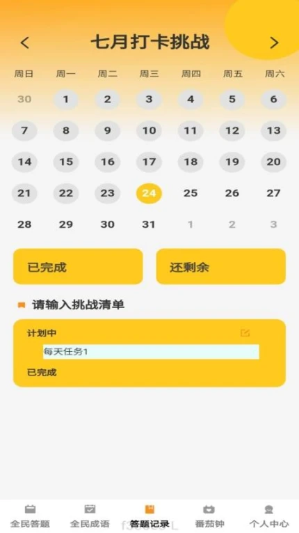 全民趣答APP v1.0.0图