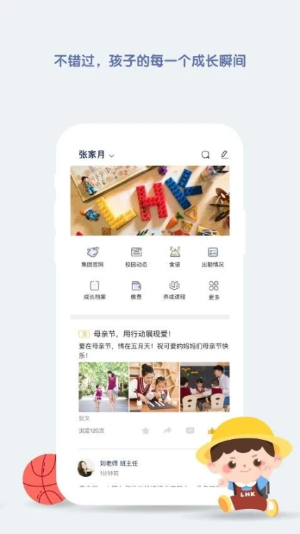 青蓝家园家长端官网版 v4.1.3图