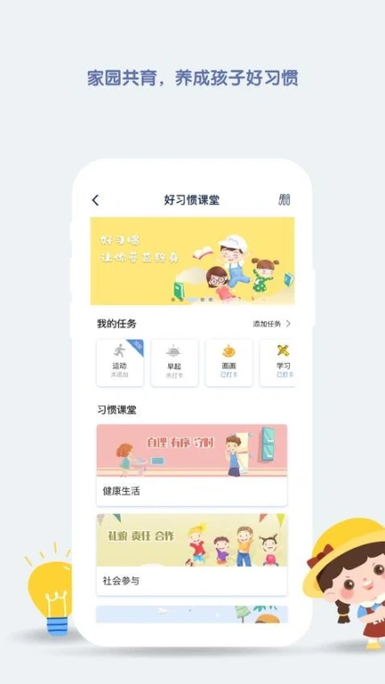 青蓝家园家长端官网版 v4.1.3图
