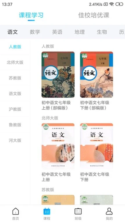 学乐佳校云app v2.2.8图