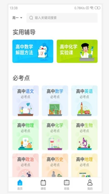 学乐佳校云app v2.2.8图
