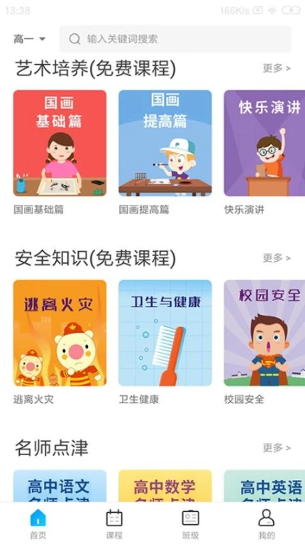 学乐佳校云app v2.2.8图