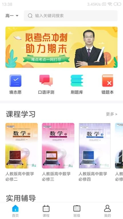 学乐佳校云app v2.2.8图