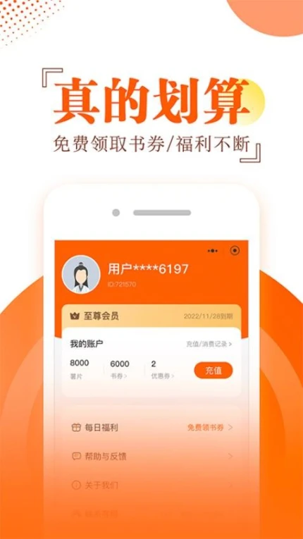 番薯小说阅读器免费版 v1.0.6图