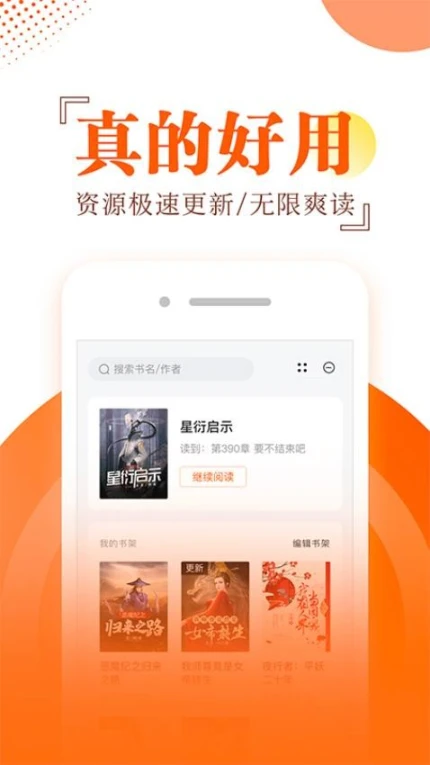 番薯小说阅读器免费版 v1.0.6图