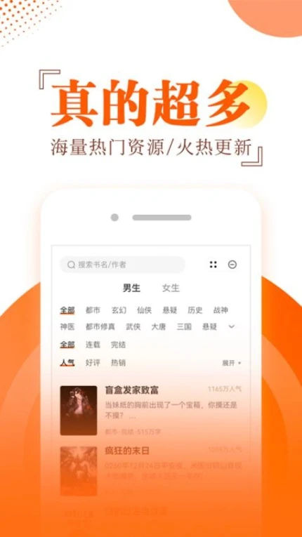 番薯小说阅读器免费版 v1.0.6图