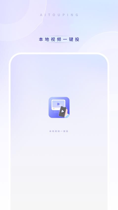 视频看片播放器app v1图