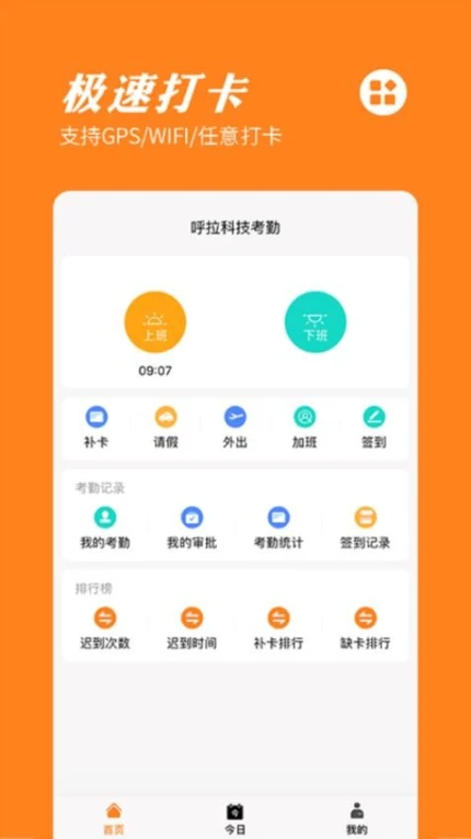 橙子考勤官网版 v2024080101图