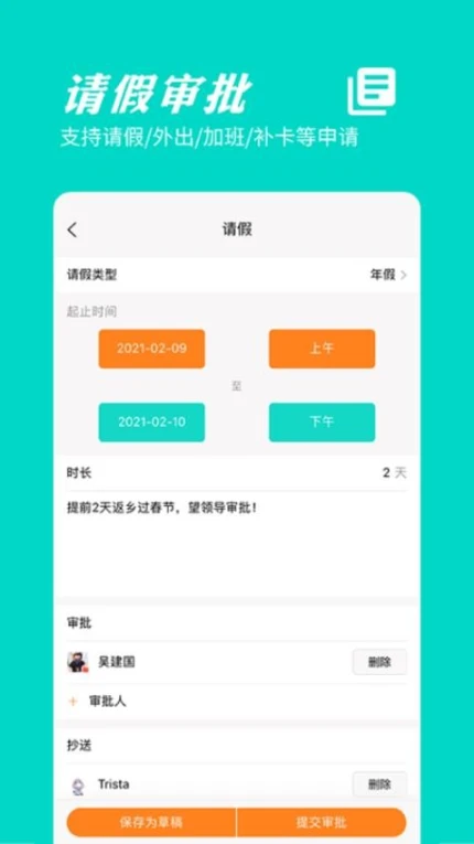 橙子考勤官网版 v2024080101图