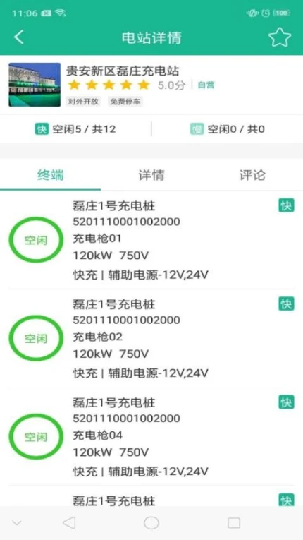 充电通最新版 v3.2.0图