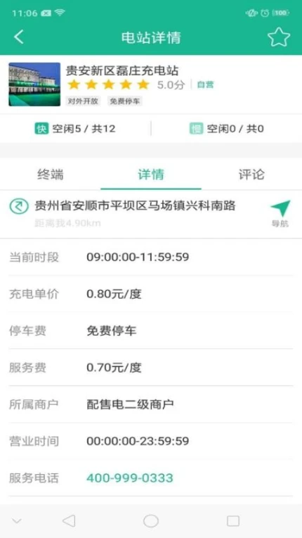 充电通最新版 v3.2.0图