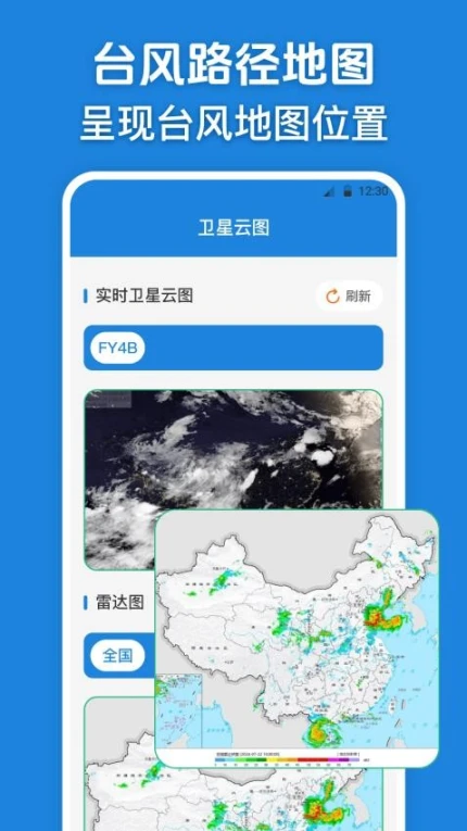 台风路径实况查询app v3.5.3图