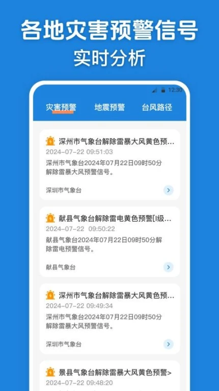 台风路径实况查询app v3.5.3图