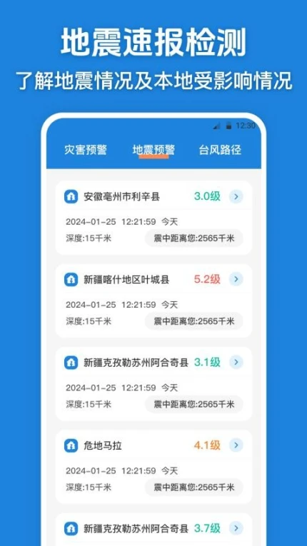 台风路径实况查询app v3.5.3图