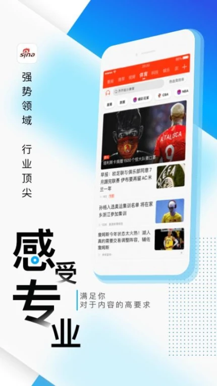 新浪新闻官网版 v8.30.0图