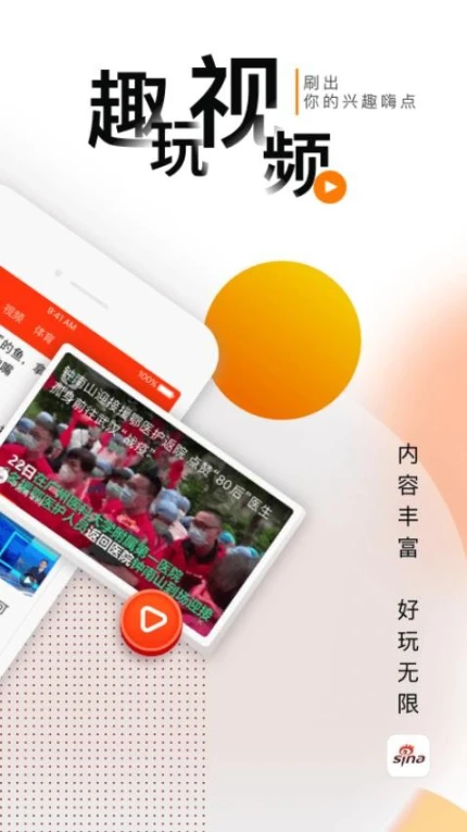 新浪新闻官网版 v8.30.0图