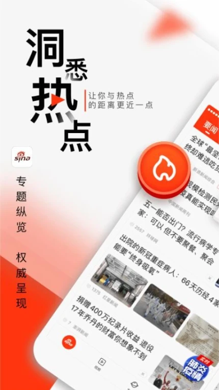 新浪新闻官网版 v8.30.0图
