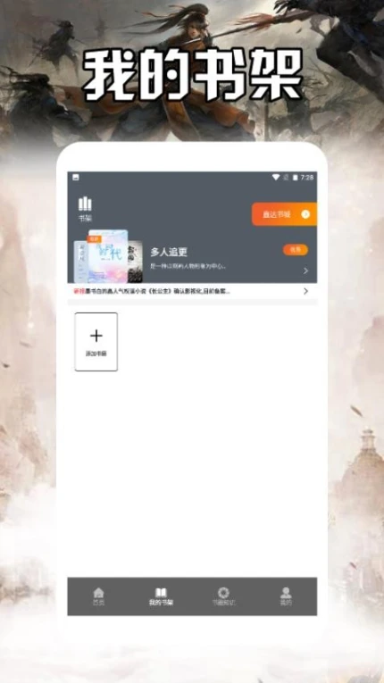 海棠书城阅读器app v1.2图