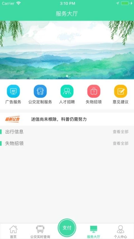 东城公交最新版 v1.3.2图