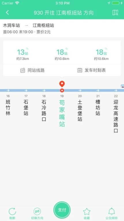 东城公交最新版 v1.3.2图