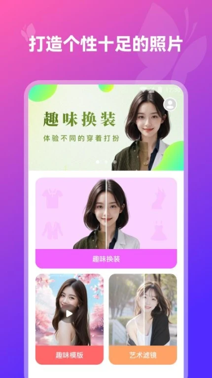 换装相机免费版 v2.0.5图