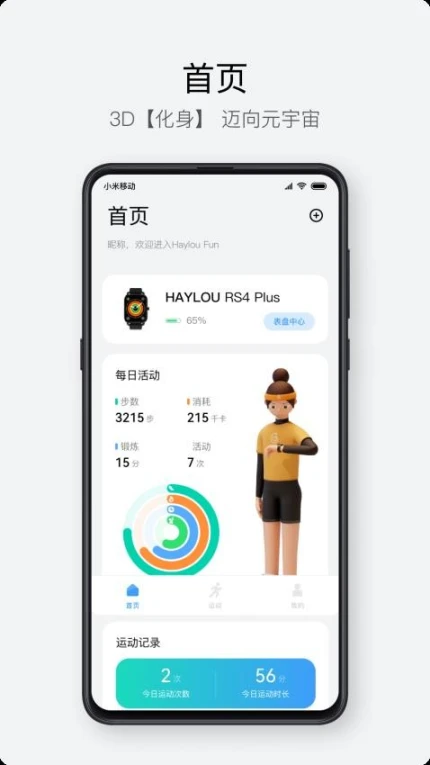 Haylou Fun官网版 v3.5.2图