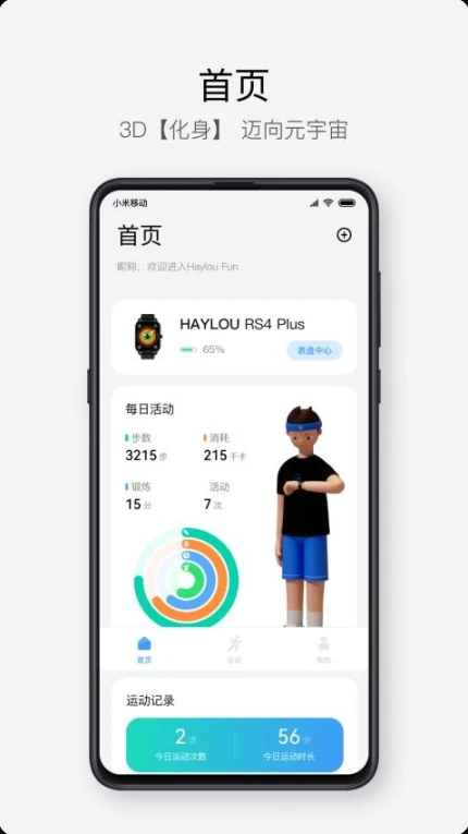 Haylou Fun官网版 v3.5.2图