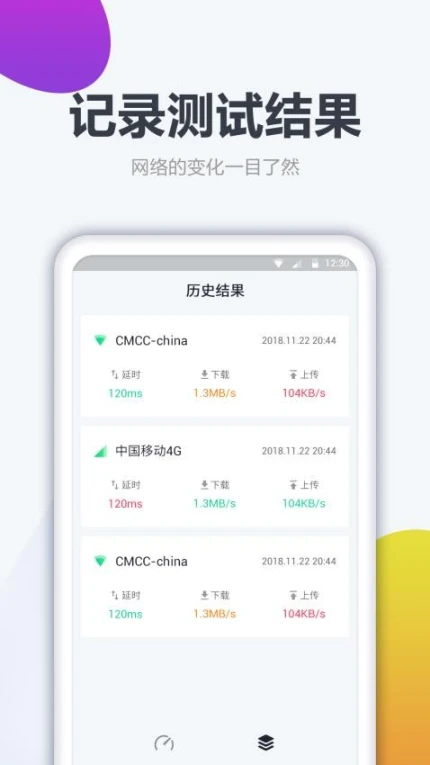 测网速大师最新版 v1.2.1图