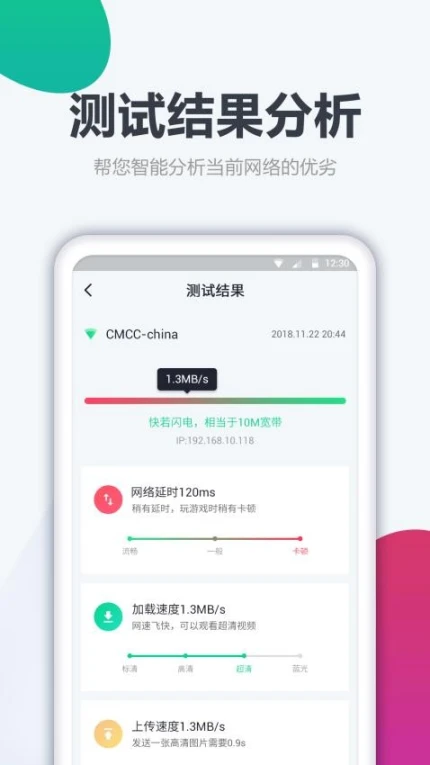 测网速大师最新版 v1.2.1图